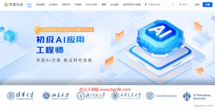 学堂在线 截图1