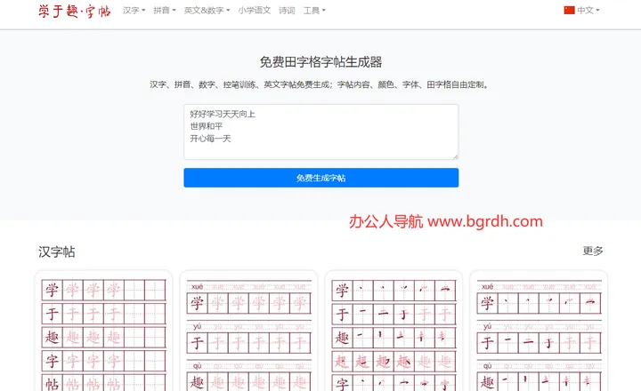 学于趣字帖 截图1