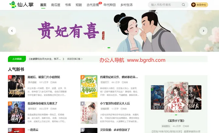 仙人掌小说 截图1
