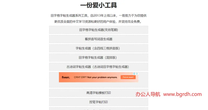一份爱小工具 截图1