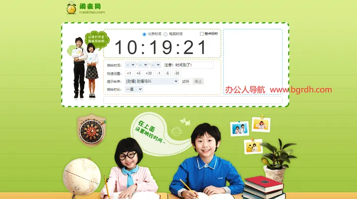 闹表网 截图1
