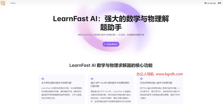LearnFast AI 截图1