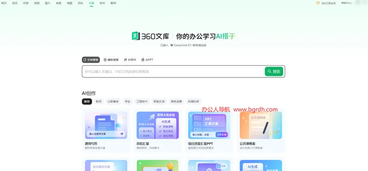 360文库 截图1