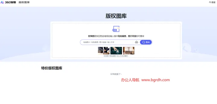 360智图版权图库 截图1