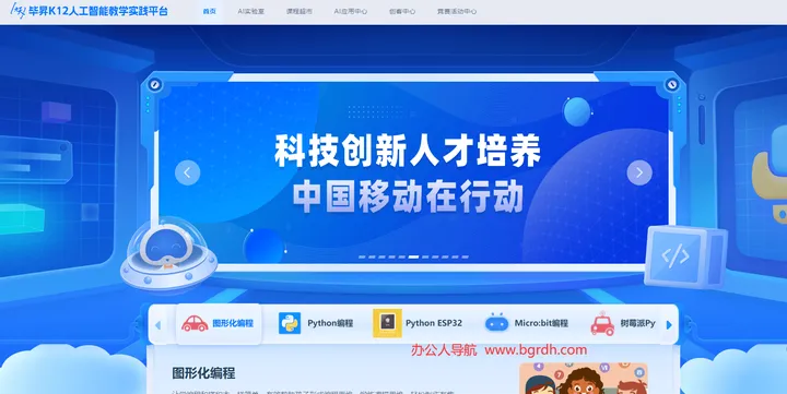毕昇K12人工智能教学实践平台 截图1