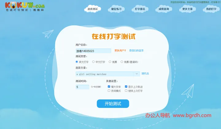 在线打字测试 截图1