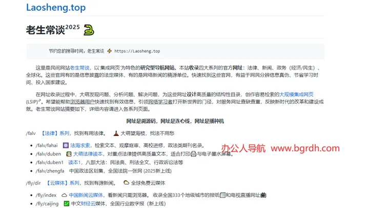 老生常谈 截图1
