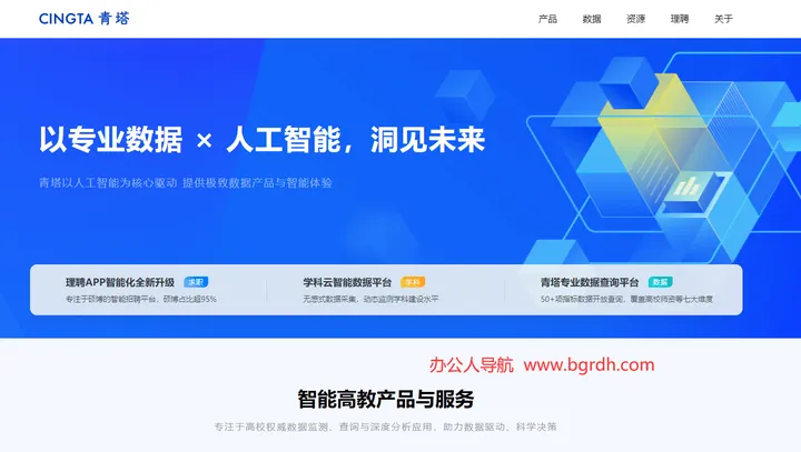 青塔网 截图1