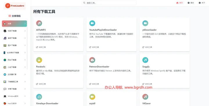 FreeLoaders 截图1