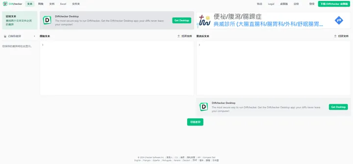 Diffchecker 截图1