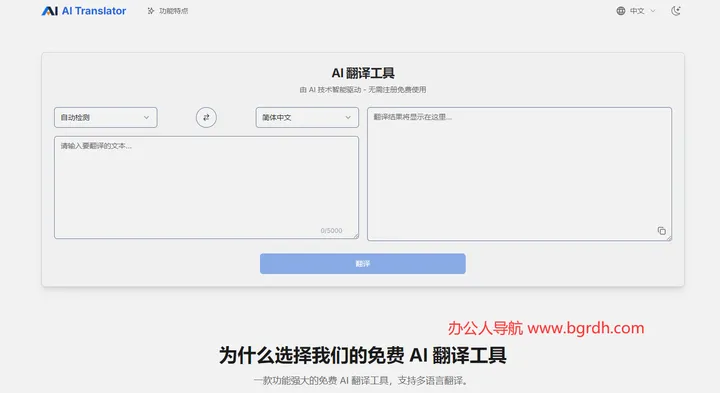 AI翻译工具 截图1