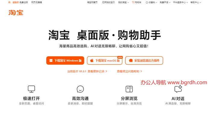 淘宝桌面版 截图1