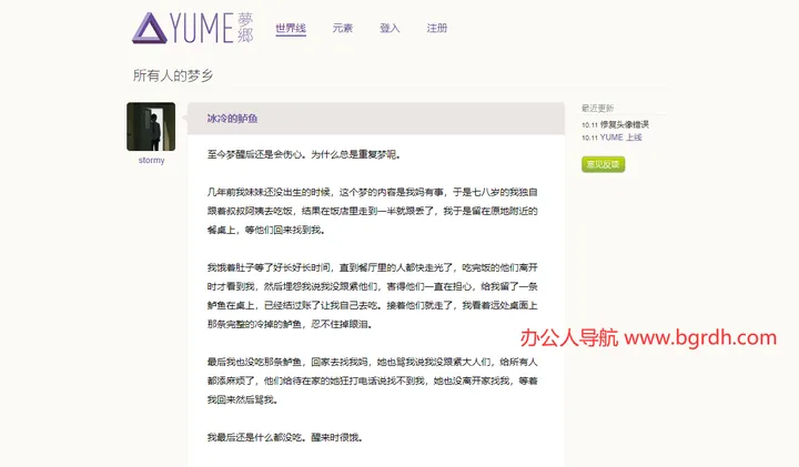 YUME梦乡 截图1