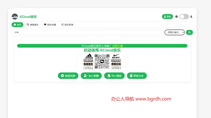XCloud音乐 截图1