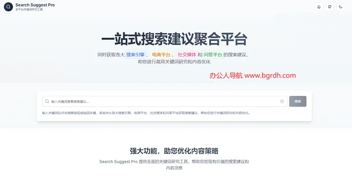 Search Suggest Pro 截图1