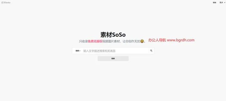素材SoSo 截图1