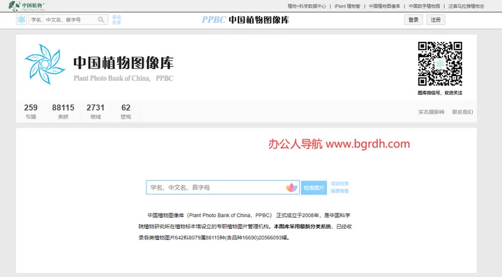 中国植物图像库 截图1