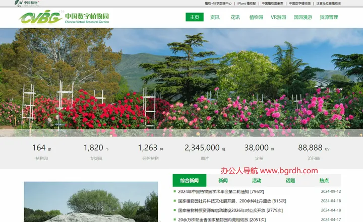 中国数字植物园 截图1