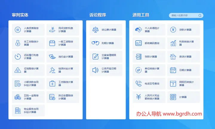 诉讼工具 截图1