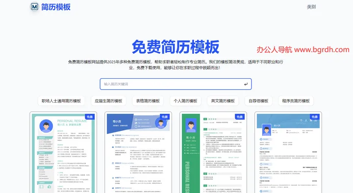 免费简历模板 截图1