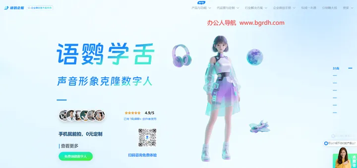 语鹦学舌数字人 截图1