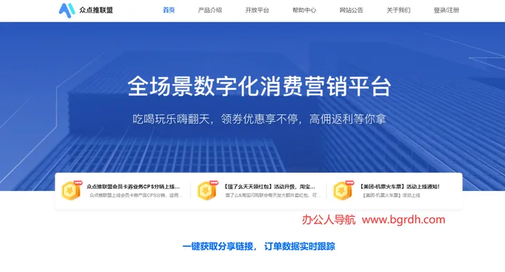 众点推联盟 截图1