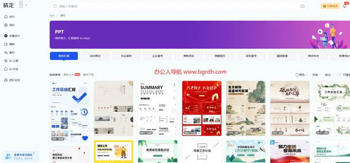稿定PPT 截图1