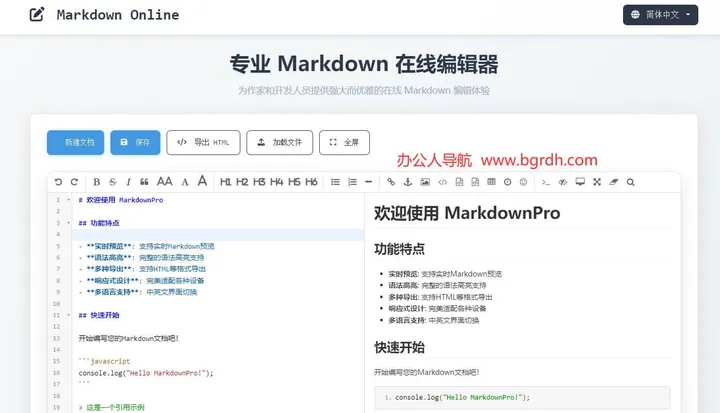 Markdown Online 截图1