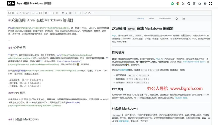 markdown在线编辑器 截图1