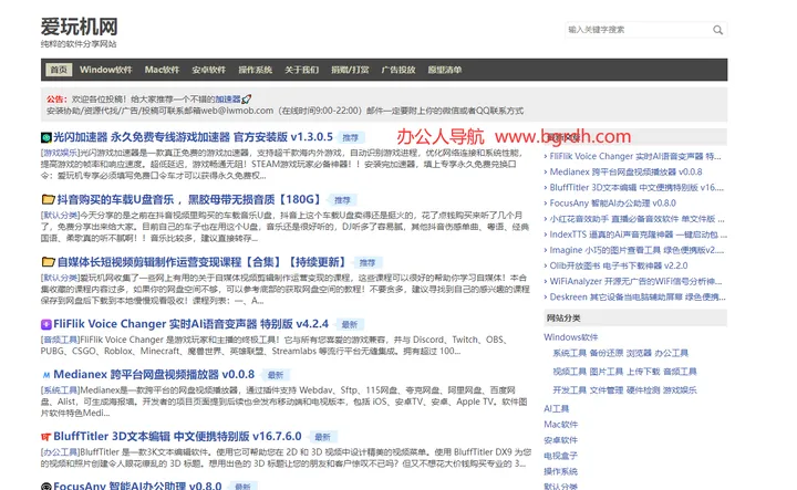 爱玩机网 截图1