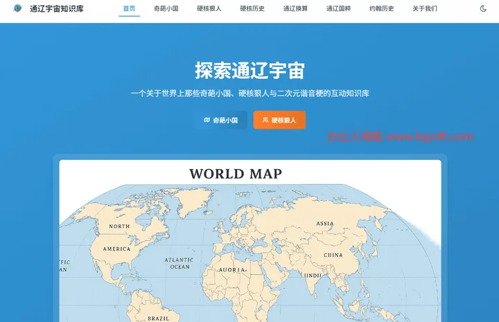 通辽宇宙知识库 截图1