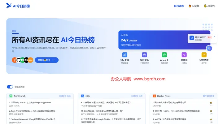 AI今日热榜 截图1