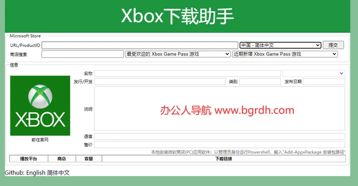 Xbox下载助手 截图1