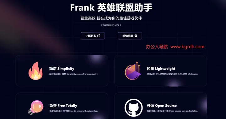 Frank英雄联盟助手 截图1
