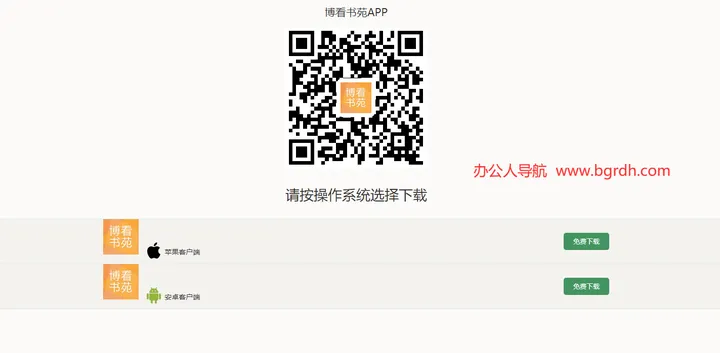 博看网 截图1