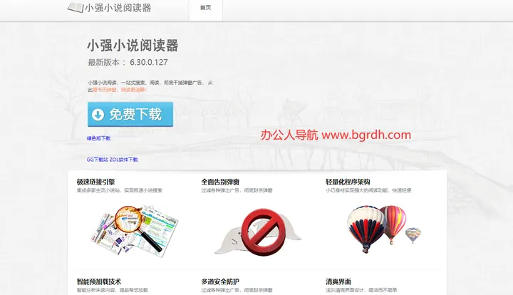 小强小说阅读器 截图1