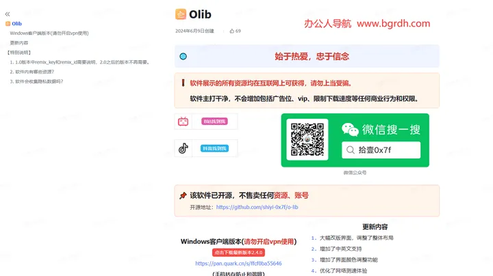 开源图书(Olib) 截图3