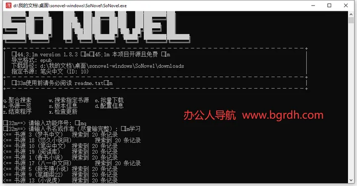 SoNovel 截图3