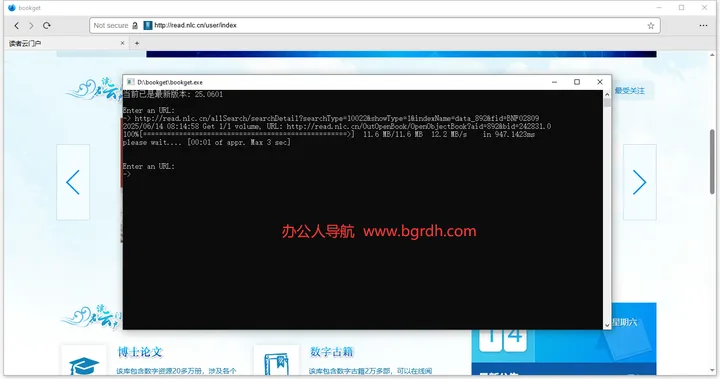 bookget 截图1