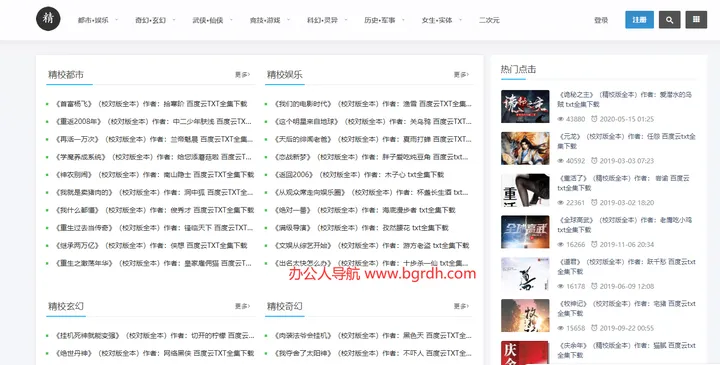 精校吧 截图1