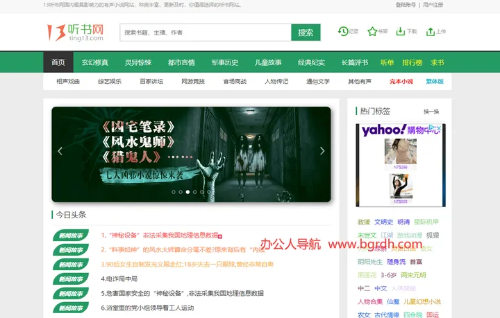 13听书网 截图1