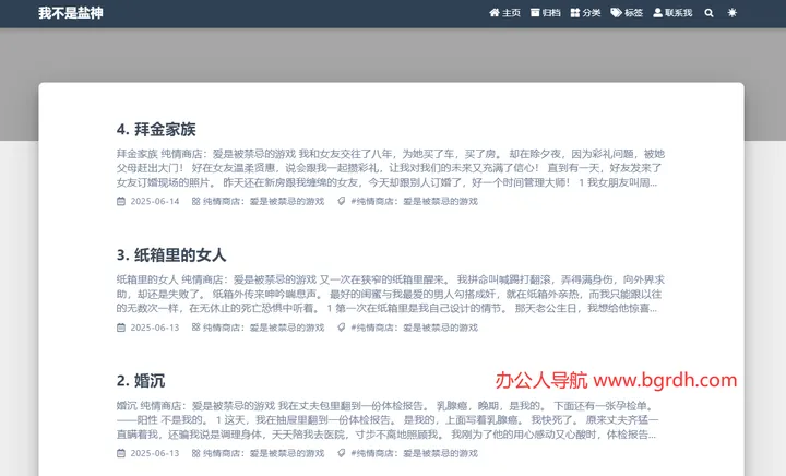 我不是盐神 截图1