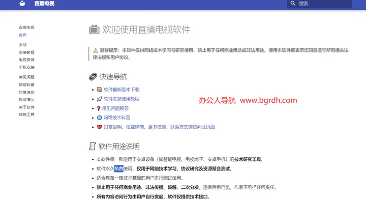 直播电视软件 截图1