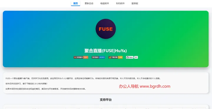 FUSE(原HuYa) 截图1