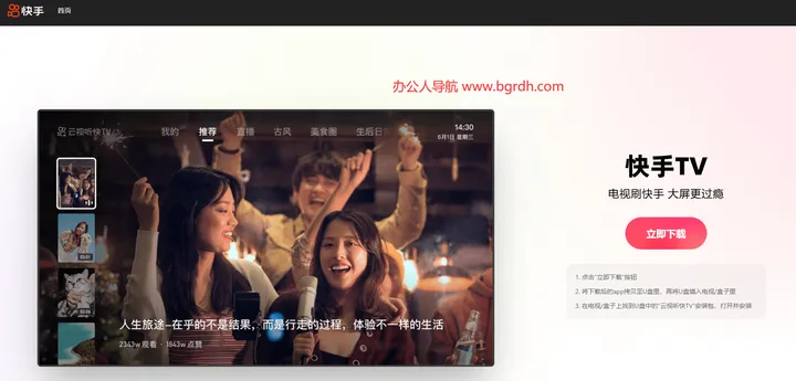 快手TV 截图1