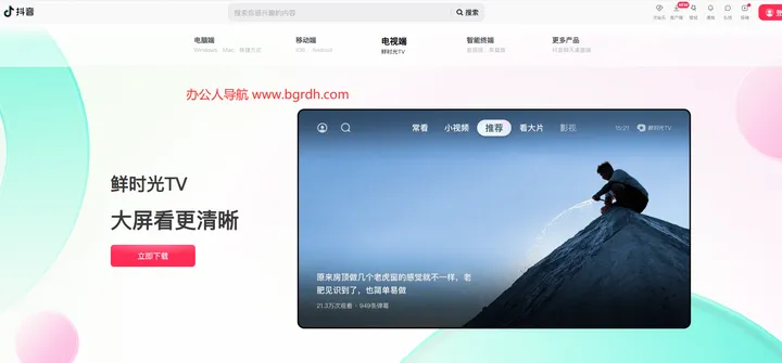 抖音TV 截图1