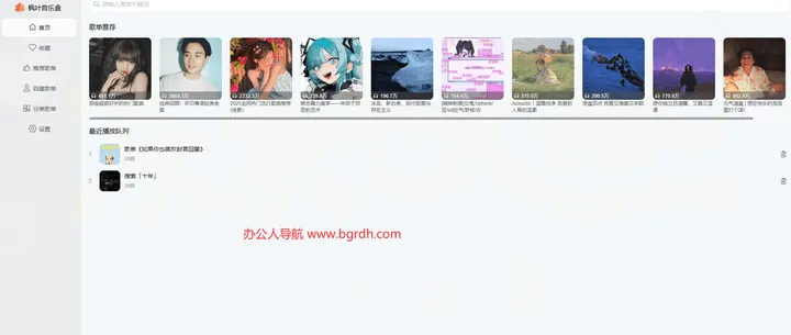枫叶音乐盒 截图1