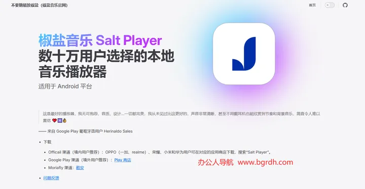 椒盐音乐 截图1