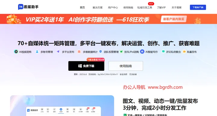 易媒助手 截图1