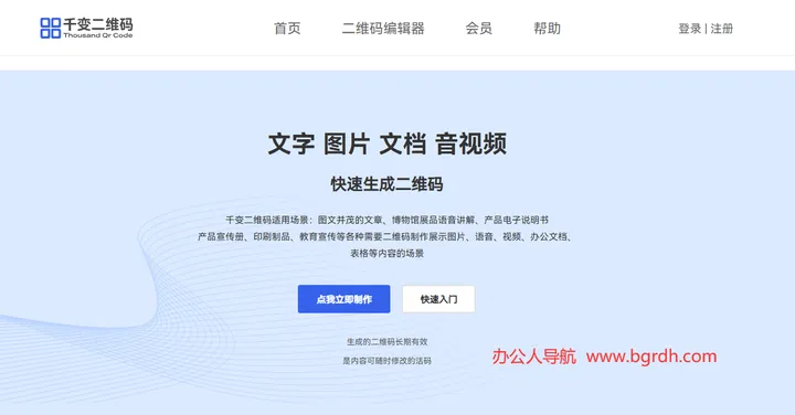 千变二维码 截图1